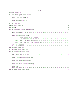 江西景旺精密电路有限公司高密度、多层、HDI电路板生产项目三期地表水环境评价专章报告.docx