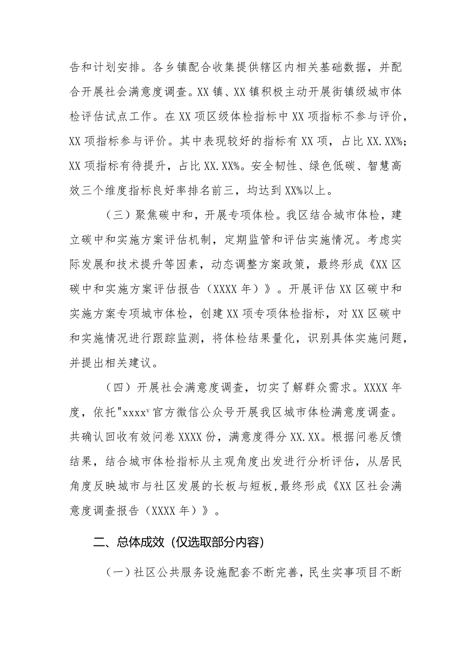 2024年城市体检工作报告.docx_第2页