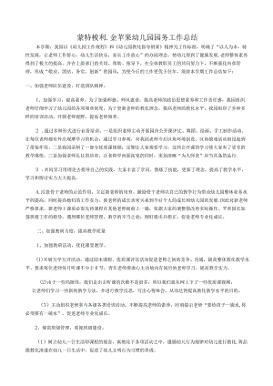 2024----2025年园务工作总结838328.docx