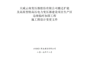 1封面、签名@设计方案变更说明(A3).docx