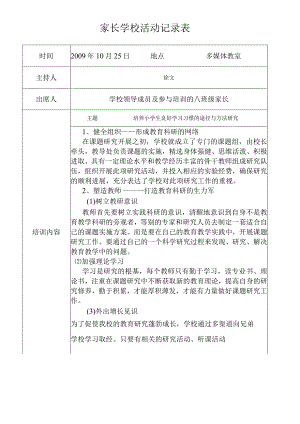 家长学校活动记录文稿表.docx
