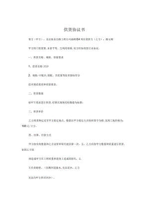 供货协议书1河沙.docx