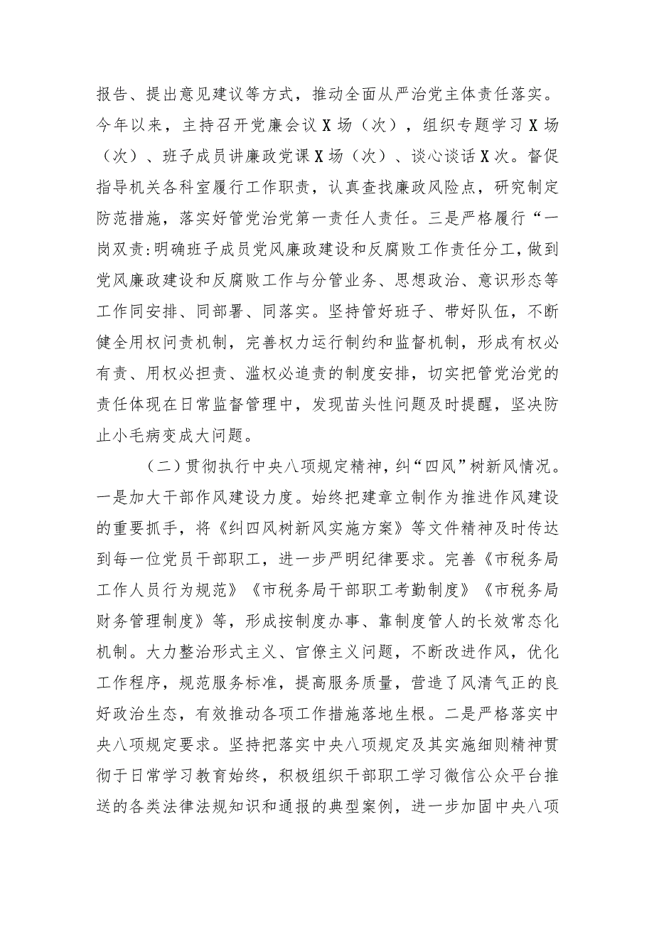 XX局2023年落实全面从严治党责任总结汇报材料.docx_第2页