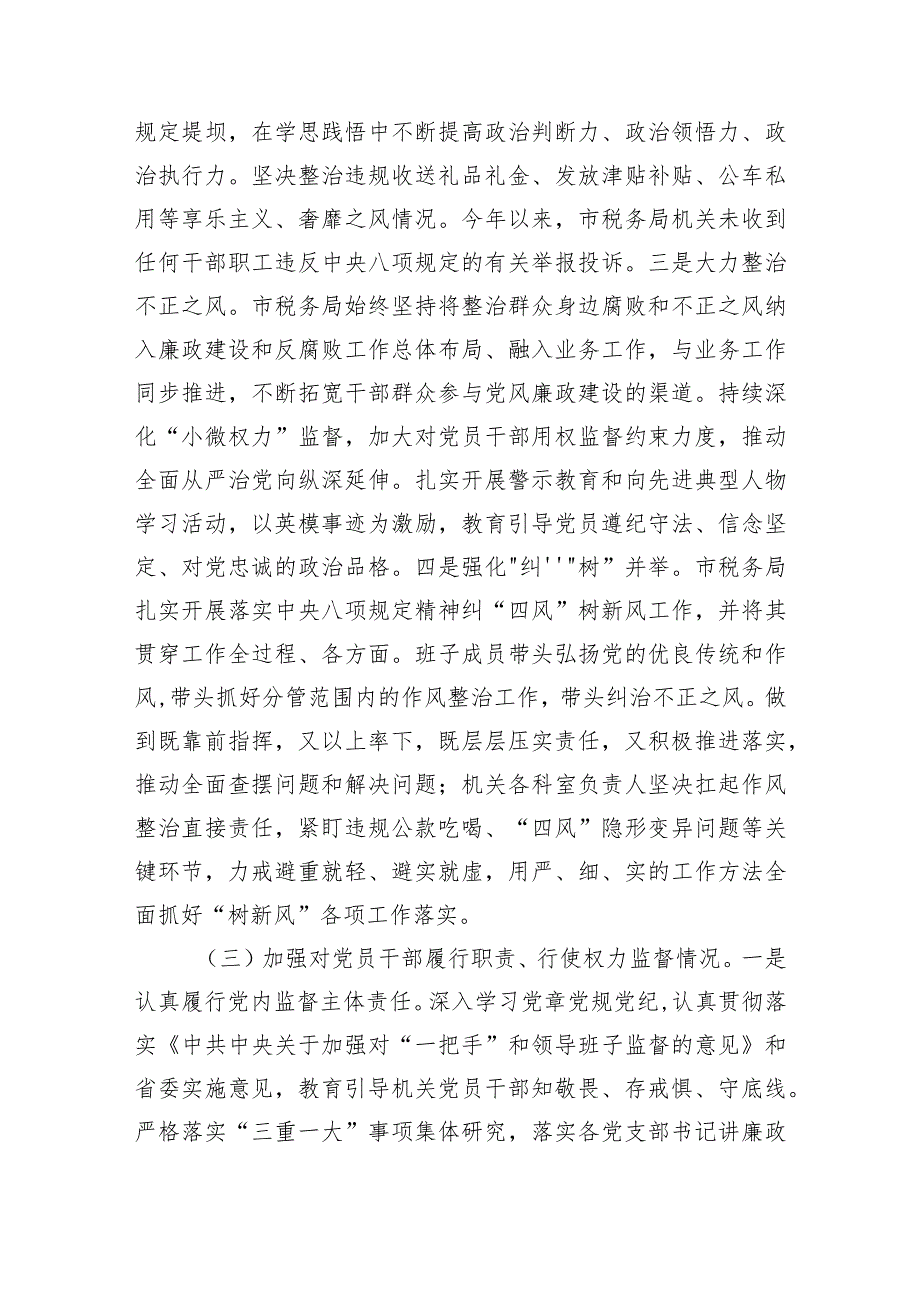 XX局2023年落实全面从严治党责任总结汇报材料.docx_第3页