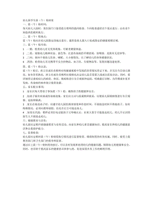 幼儿园学生晨（午）检制度.docx