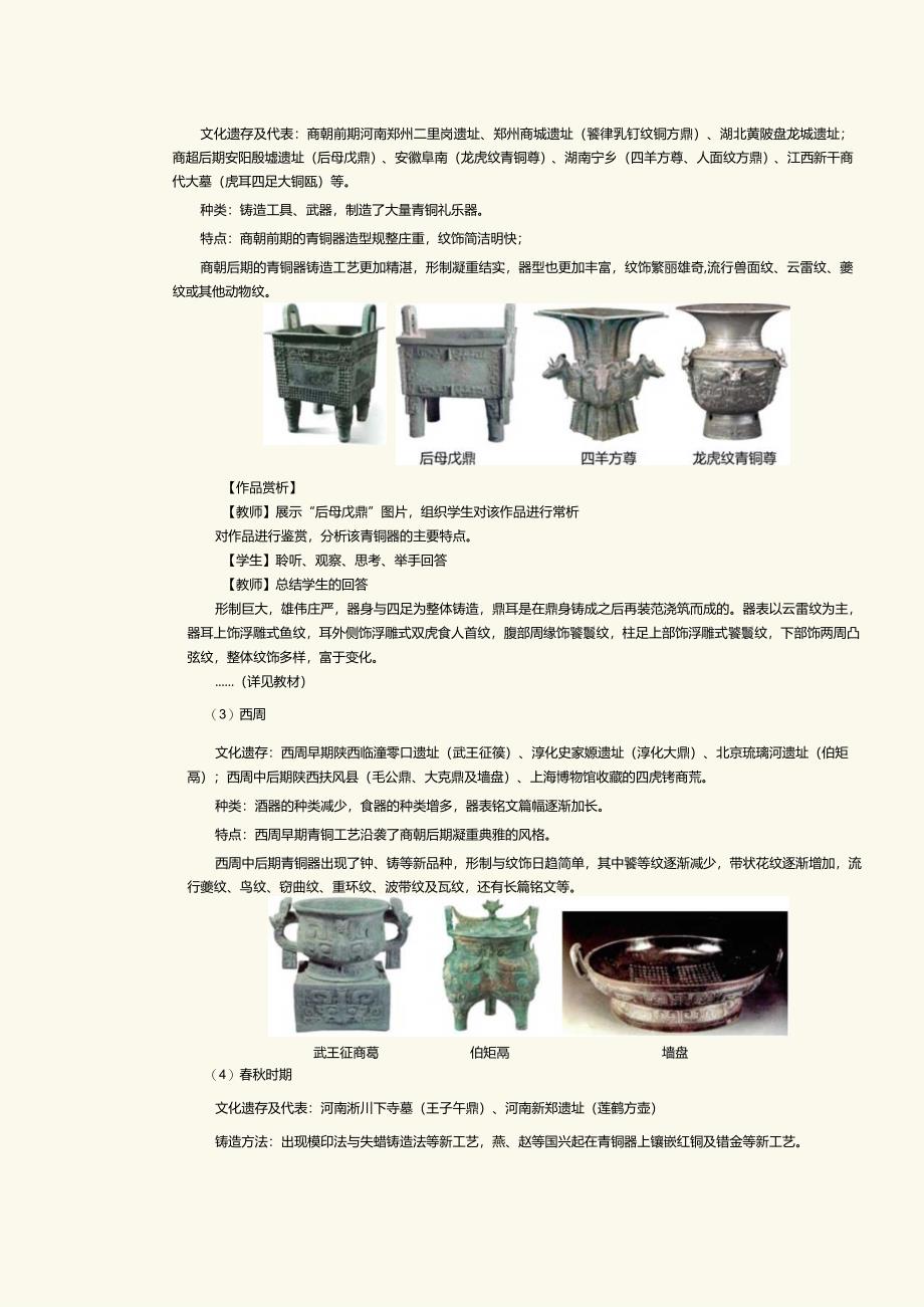 《中外美术简史》教案 第2课 先秦时期美术.docx_第3页