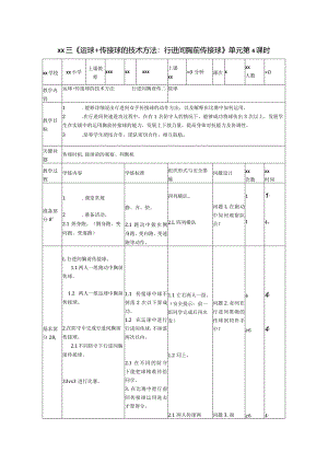 篮球教案公开课教案教学设计课件资料.docx