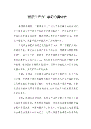 “新质生产力”学习研讨心得体会.docx