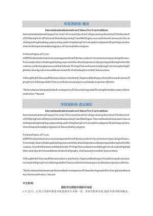 2.1日双语新闻练习公开课教案教学设计课件资料.docx