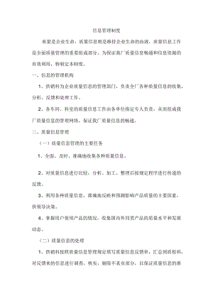 信息管理制度.docx
