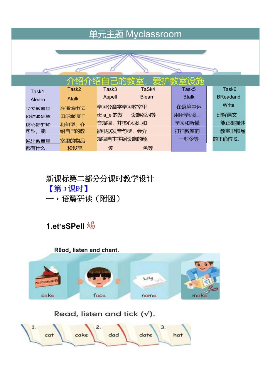 人教PEP四上大单元教学Unit 1 My classroom PA Let's spell 教案.docx_第3页