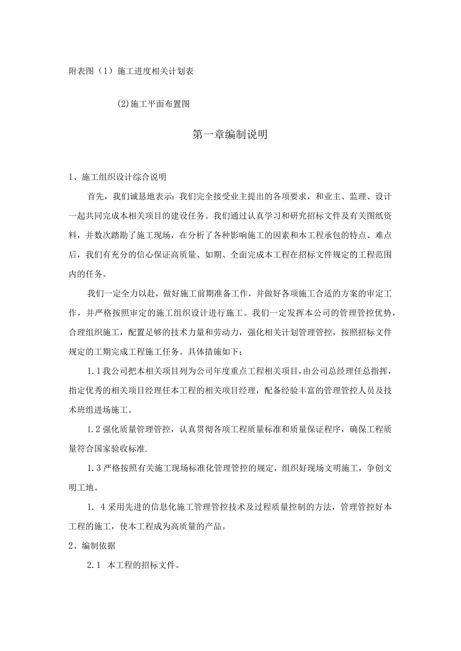 X楼施组设计范本.docx_第2页