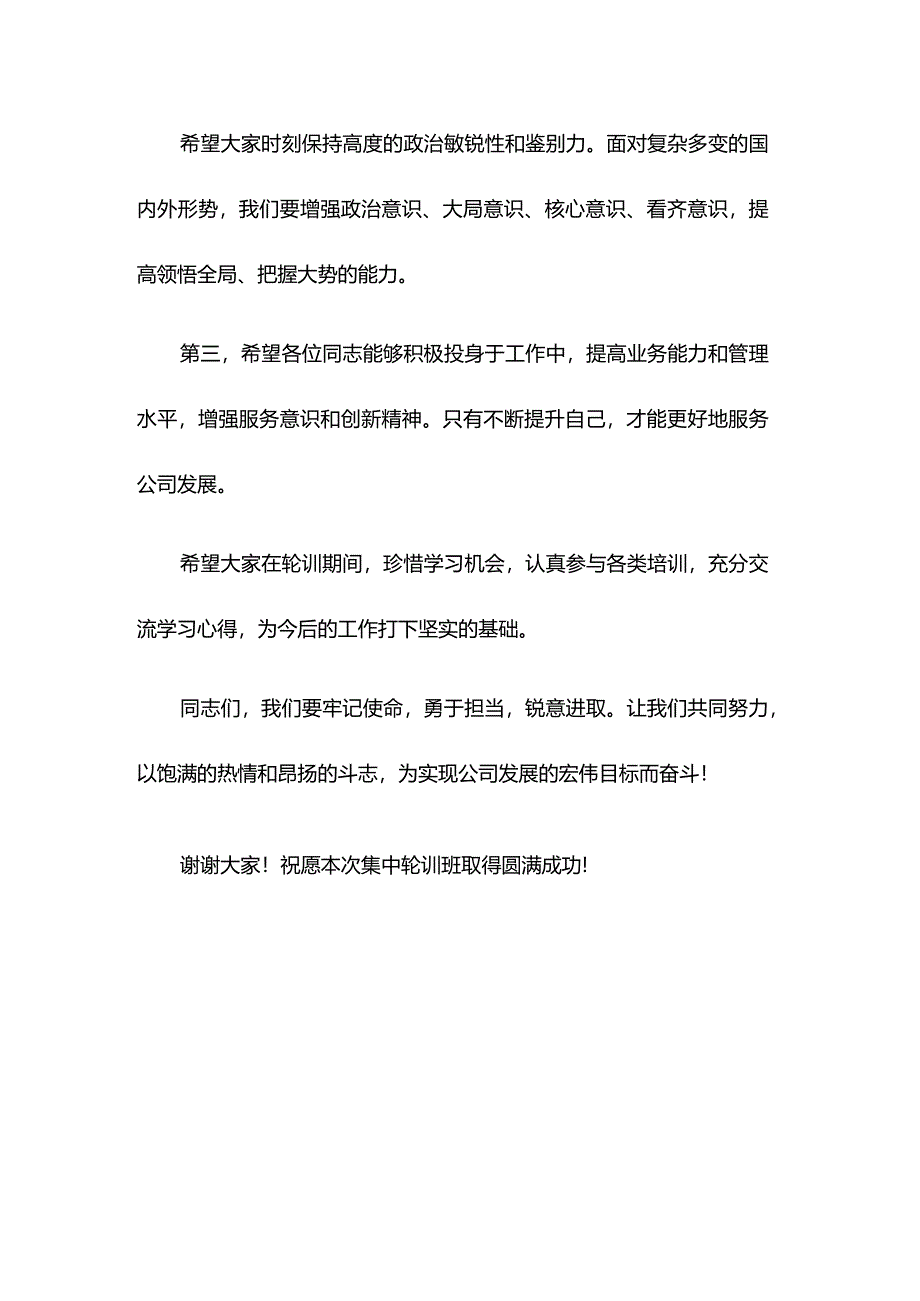 关于2024年国企专职党委副书记在集团公司党员轮训班上的开班讲话.docx_第3页