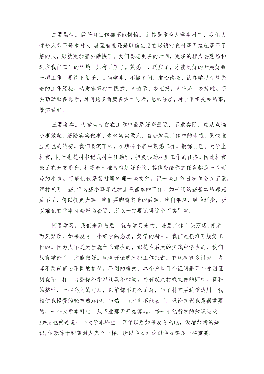 工作心得体会感悟简短精选三篇.docx_第3页