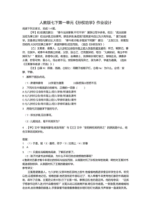 【作业设计】人教版七下第一单元 《孙权劝学》作业设计.docx