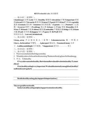 Module2Myfavouritethings单元知识梳理（知识清单）-2023-2024学年牛津.docx