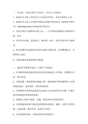 起重信号司索工安全操作规程.docx