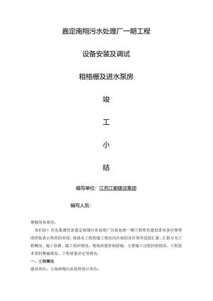 粗格栅与进水泵房.docx