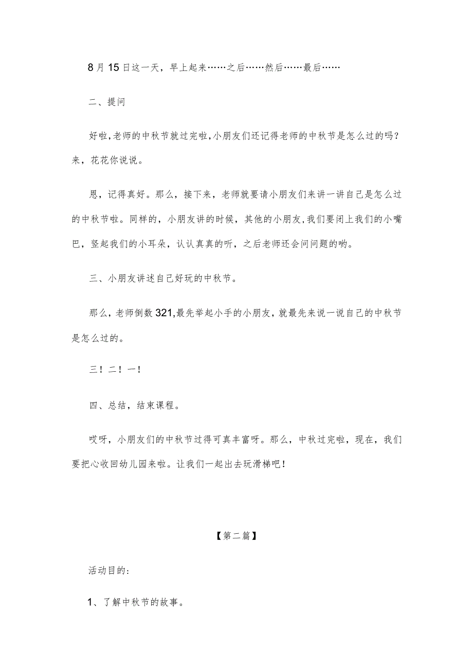 【创意教案】幼儿园大班中秋节主题活动教案范本(三篇精选).docx_第2页