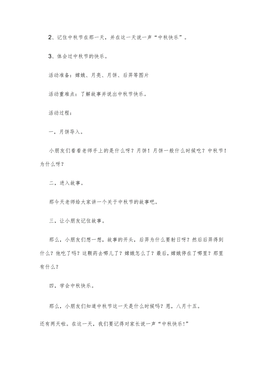【创意教案】幼儿园大班中秋节主题活动教案范本(三篇精选).docx_第3页