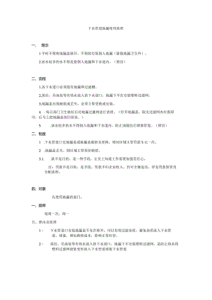 下水管道地漏使用流程.docx