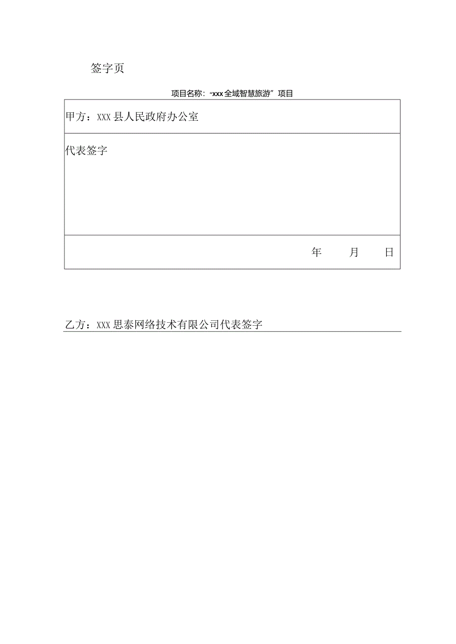 全域智慧旅游项目系统实施手册(完).docx_第2页