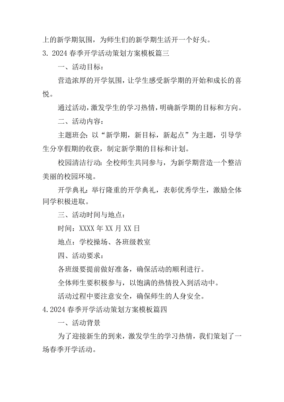2024春季开学活动策划方案模板（精选10篇）.docx_第3页