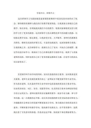 2024国培培训总结.docx