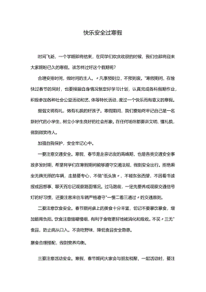 《快乐安全过寒假》闭学式讲话稿.docx