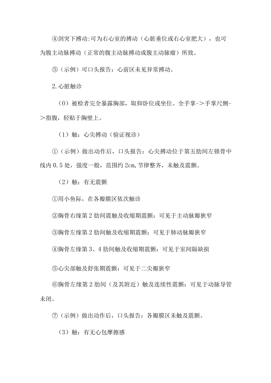 心脏体格检查基本知识.docx_第2页
