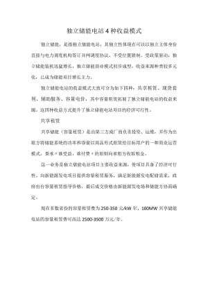 独立储能电站4种收益模式.docx