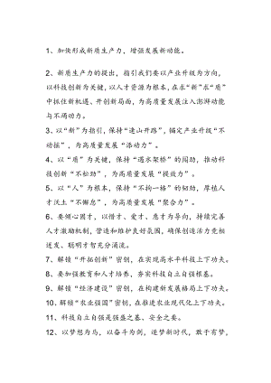 关于新质生产力金句.docx