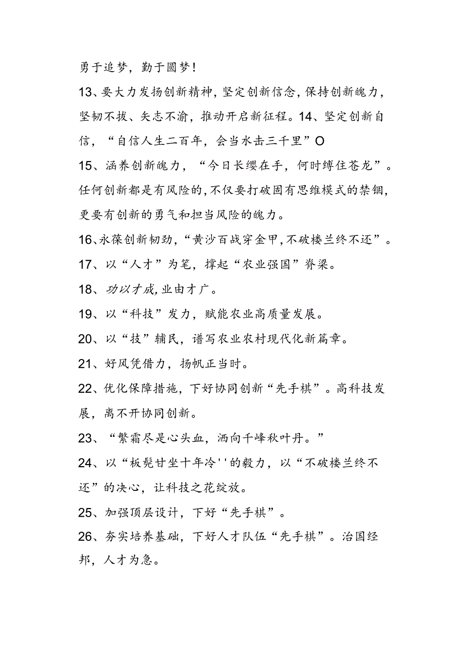 关于新质生产力金句.docx_第2页