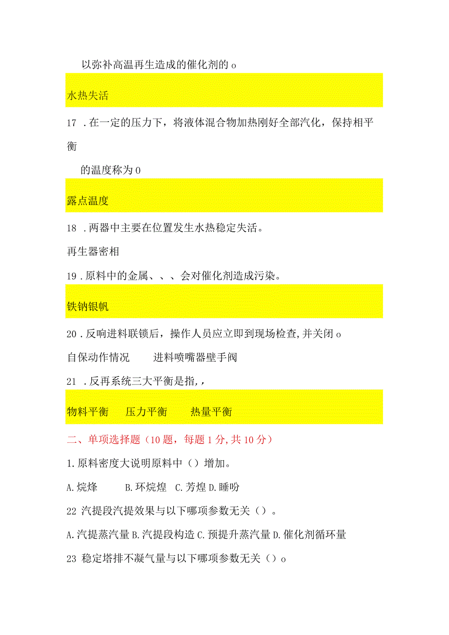 催化裂化大比武试题的答案汇总.docx_第3页