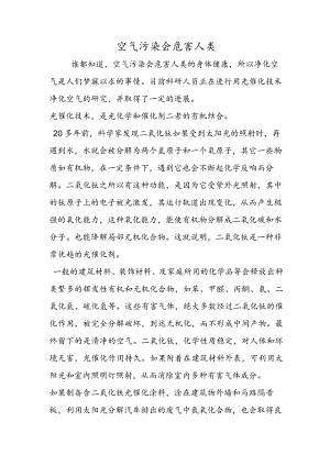 空气污染会危害人类.docx
