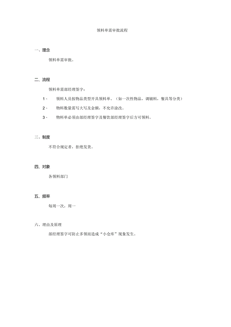 领料单需审批流程.docx_第1页
