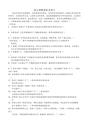 考试理解性默写练习(含答案).docx