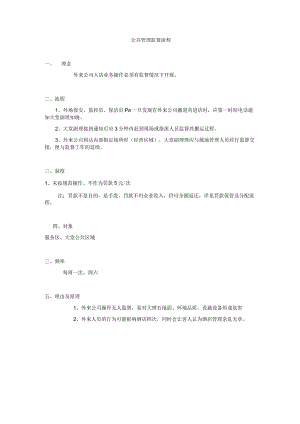 公共管理监督流程.docx