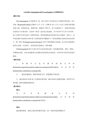 2023-2024学年外研版（2019）必修 第三册Unit 3 The world of science Developing ideas 名师教学设计.docx