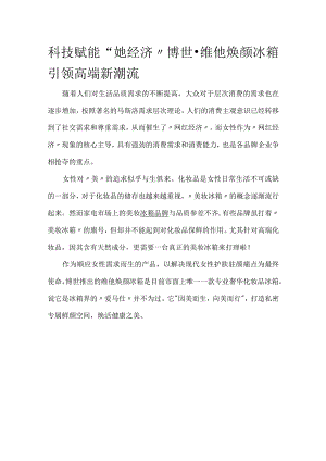 冰箱文案.docx