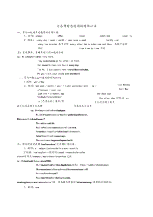 各种时态的时间状语和练习试题.docx