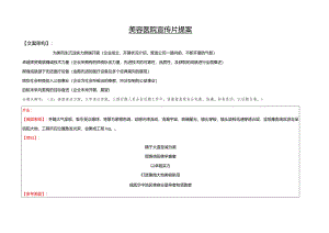 医疗整形医院美容医院宣传片文案.docx