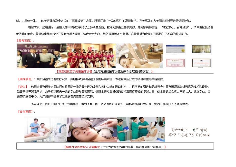 医疗整形医院美容医院宣传片文案.docx_第3页