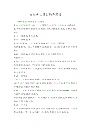 南浔大头菜订购合同书.docx