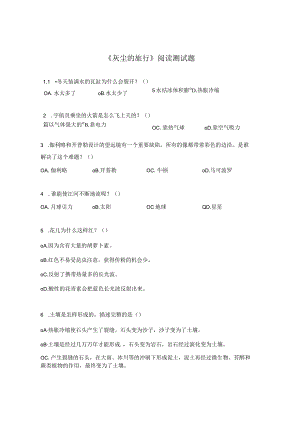 《灰尘的旅行》阅读测试题.docx