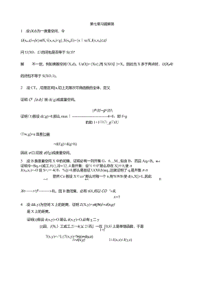 泛函分析第七章-习题解答1-25.docx