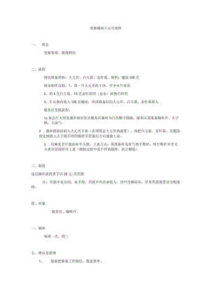 堂做翅汤大元贝流程.docx