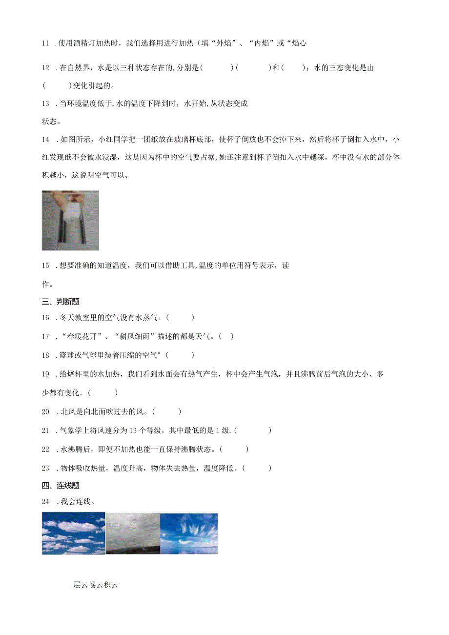 教科版三年级上册科学期末试卷及答案.docx_第2页