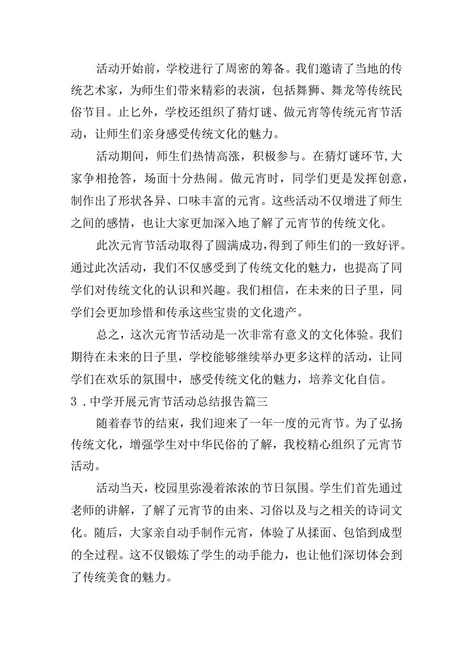 中学开展元宵节活动总结报告（通用10篇）.docx_第2页