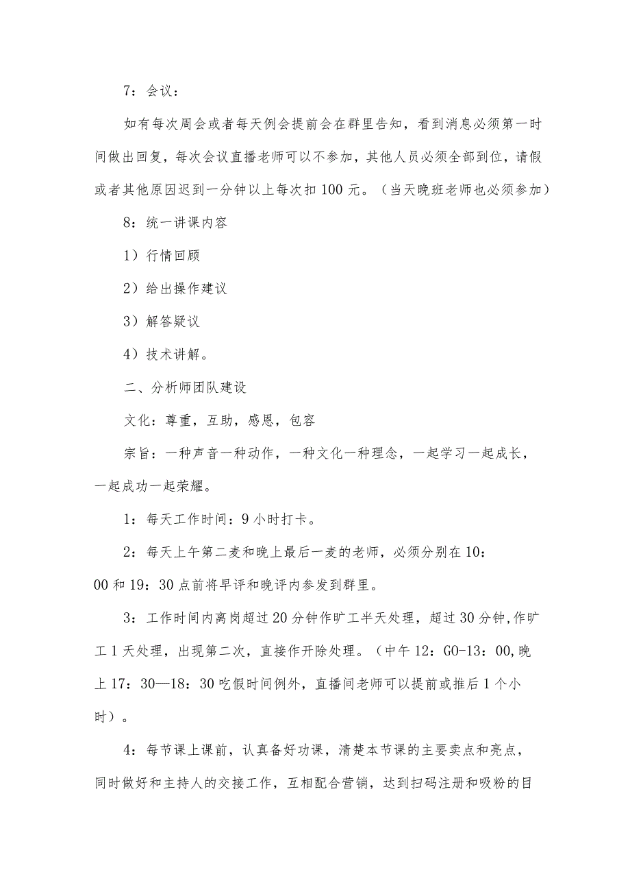 直播室规章制度.docx_第3页